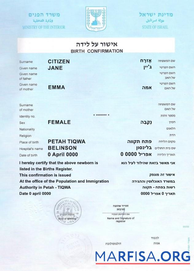 Realistic Israel birth confirmation certificate fully editable template in PSD format